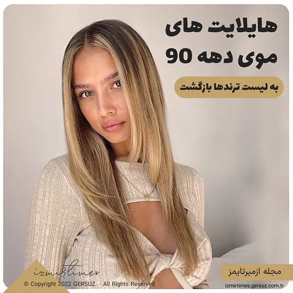 هایلایت های پولی مو با رنگ های متضاد ترند امسال خانگی